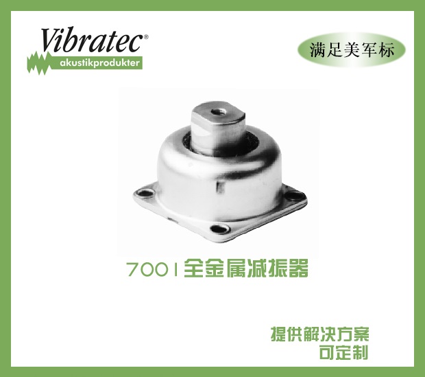 瑞典Vibratec中國總代理-蘇州寧遠(yuǎn)船舶設(shè)備有限公司